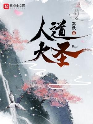 人道大圣笔趣阁无弹窗更新提醒