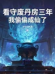洪荒我通天教主拒绝封神榜免费阅读