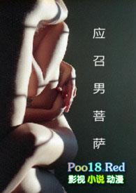 应召男菩萨原著全员免费阅读