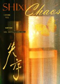 失序(父女)茉莉娜