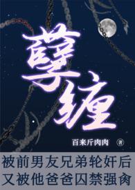 前男友强我