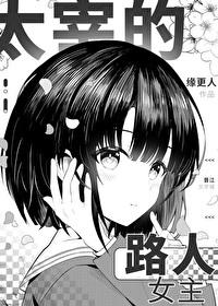 路人×太宰治r