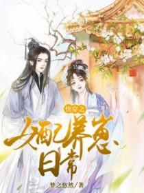 快穿女配养娃日常 穿书