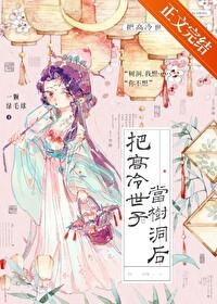 把高冷反派认成男主后全文免费阅读