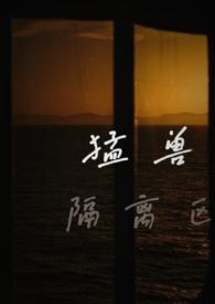 猛兽匣百度百科