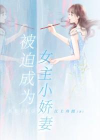 被迫成为世界