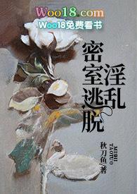 密室逃脱游戏