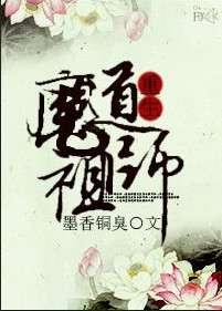 魔道祖师重生之