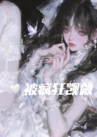 在恐怖游戏里被疯狂觊觎np 最新章