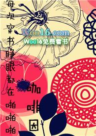 每次快穿睁眼都在被(n )