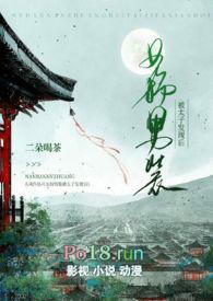 女扮男装太子glnp文