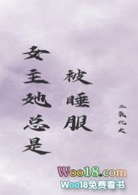 女主她总是被睡服(古言+n)作者二氧化太全文免费阅读