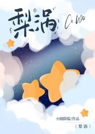 梨涡(骨科产奶1v1)大结局