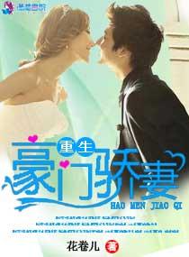 重生京都之顶级豪门妻