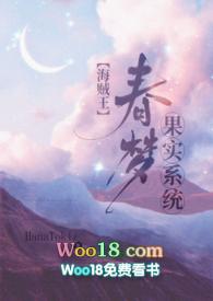 海贼王春梦果实