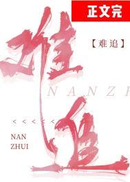 难追全文免费阅读祁祸