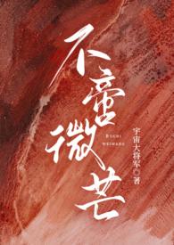 不啻微芒(高干np)完整版全文免费