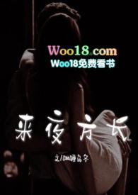 来夜方长(婚后 1V1 H)_