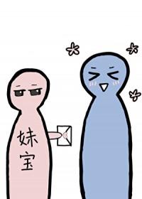 我能和你交个朋友吗?