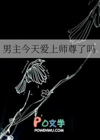 男主今天表白了吗顾桢txt