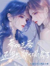 选秀没出道的人怎么办