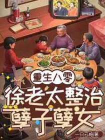 重生八零年代