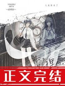 被偏执阴湿亡妻窥伺后免费