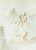 龙傲天 受