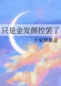 jojo的金发角色