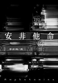 安非他命by