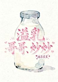 溢乳(兄妹骨)首页