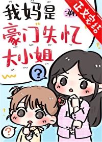 我妈是神豪