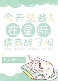 今天星际搞事了嘛 拥风听乐 免费