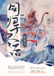 和原男主在一起