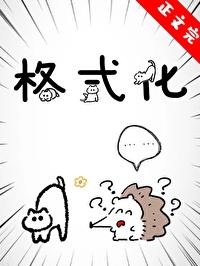 格式化手机和恢复出厂设置一样吗