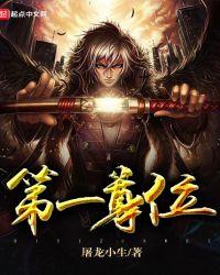 谁是第一顺位