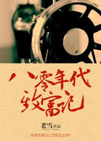 重生八零年代致富逆袭记