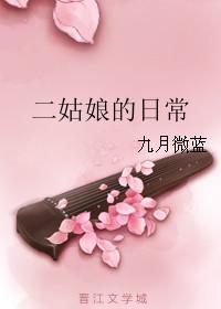 二姑娘日常骆驼祥子