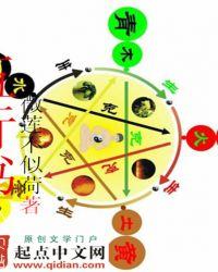 五行书院原型