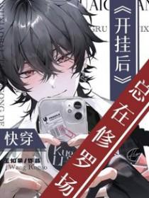 快穿的开挂人生