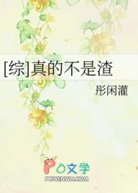 真不是什么渣男