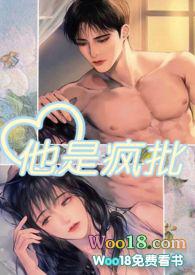 他是疯批 by就想吃肉肉