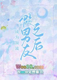 成为顶流假男友后我因穷涨粉 作者zazzy2021-06-18