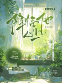 降落她心上