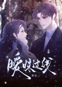 暧昧到死