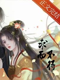 求而不得反义词