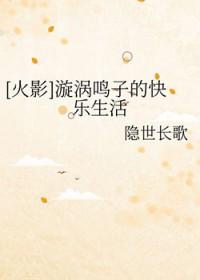 漩涡鸣子和宇智波佐助