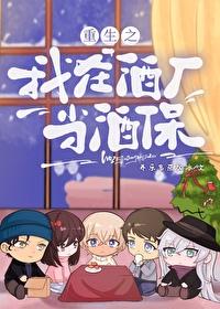 穿越之我竟然在酒厂当卧底