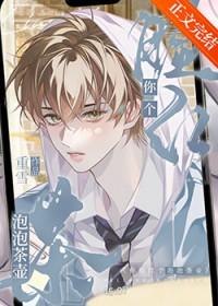 你脸红个泡泡茶壶免费阅读