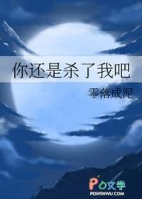 你还是杀了我吧番外篇免费阅读